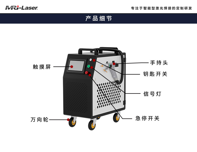 手持式風(fēng)冷激光焊接機-中文.jpg