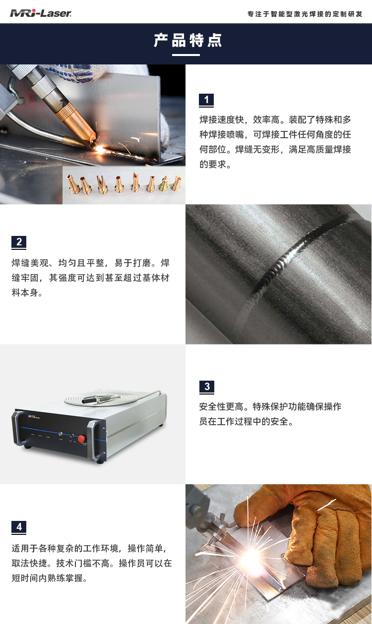 手持式風(fēng)冷激光焊接機-中文.jpg