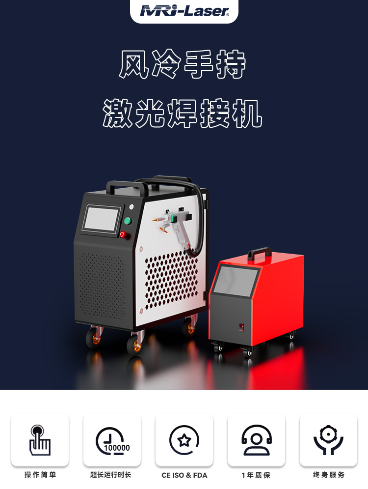 手持式風(fēng)冷激光焊接機-中文.jpg
