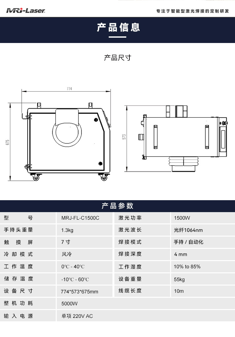手持式風(fēng)冷激光焊接機-中文.jpg